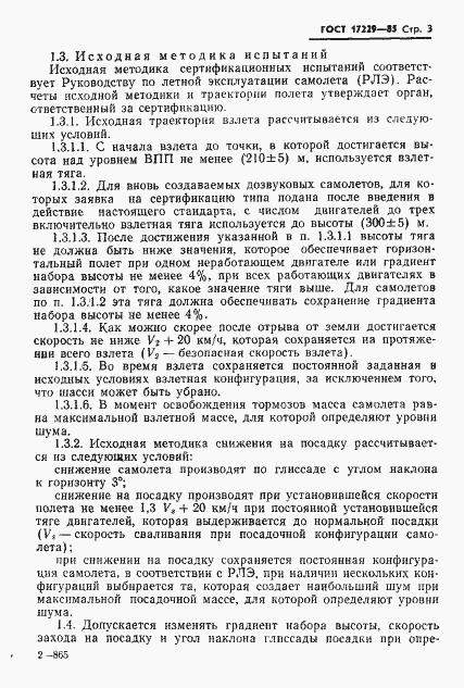 Страница 6 ГОСТ 17229-85