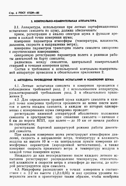 Страница 9 ГОСТ 17229-85