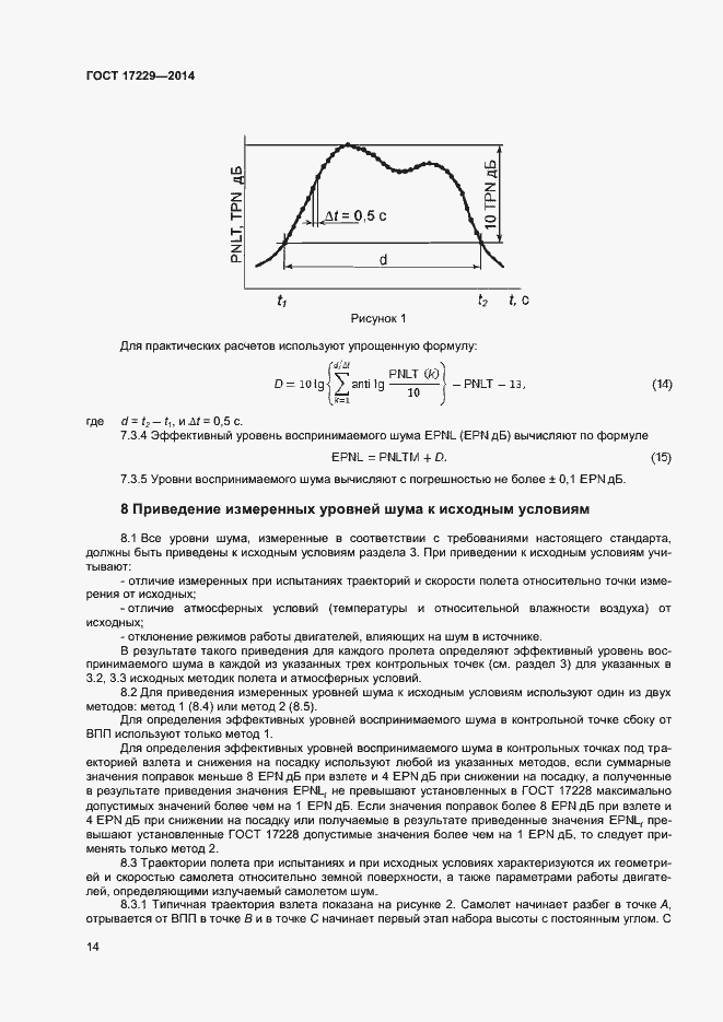 Страница 16 ГОСТ 17229-2014