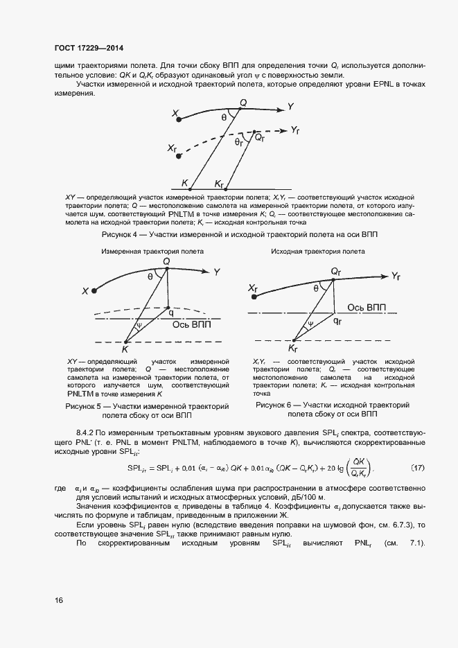 Страница 18 ГОСТ 17229-2014