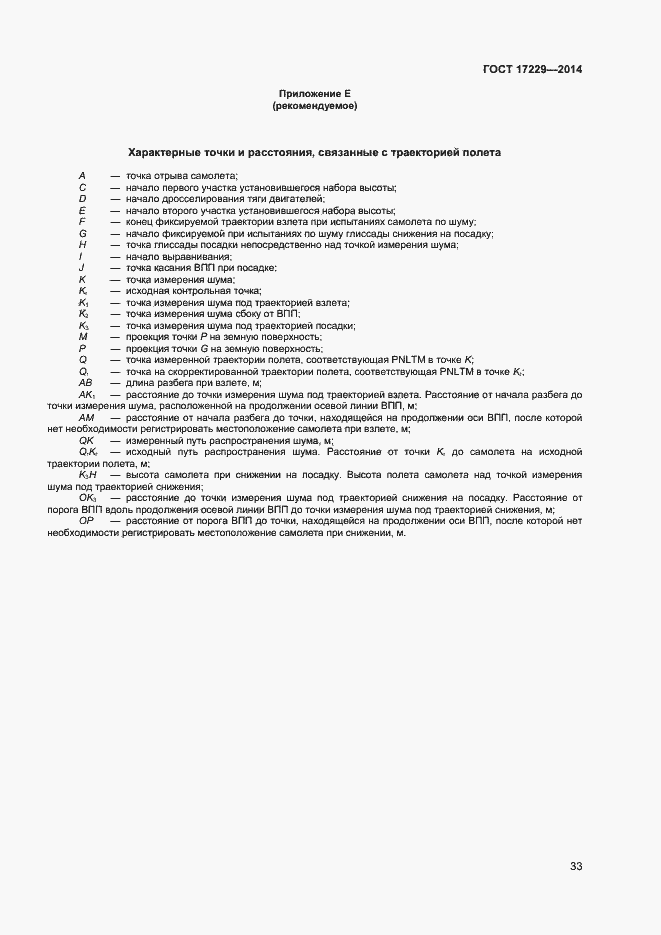 Страница 35 ГОСТ 17229-2014