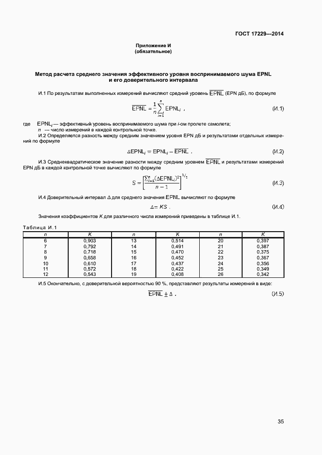 Страница 37 ГОСТ 17229-2014