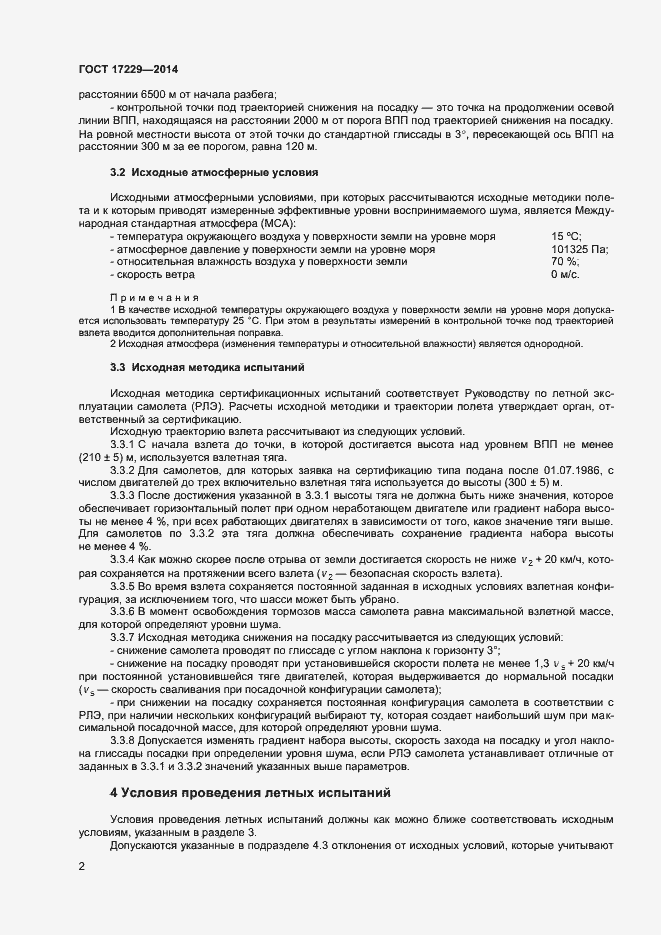 Страница 4 ГОСТ 17229-2014