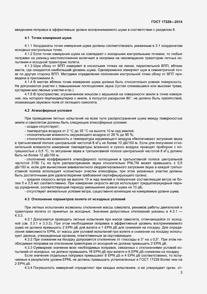 Страница 5 ГОСТ 17229-2014