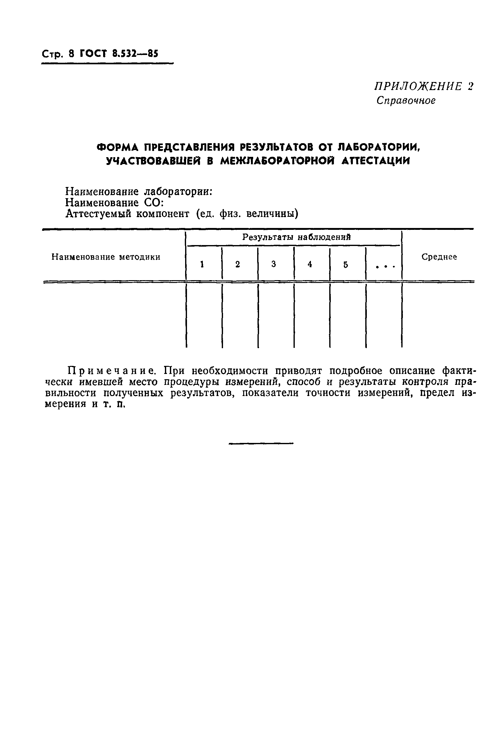 Страница 11 ГОСТ 8.532-85