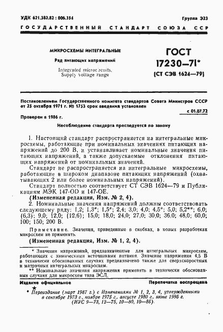 Страница 2 ГОСТ 17230-71