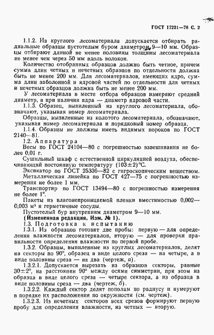 Страница 3 ГОСТ 17231-78