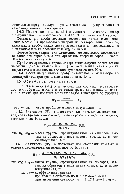 Страница 5 ГОСТ 17231-78