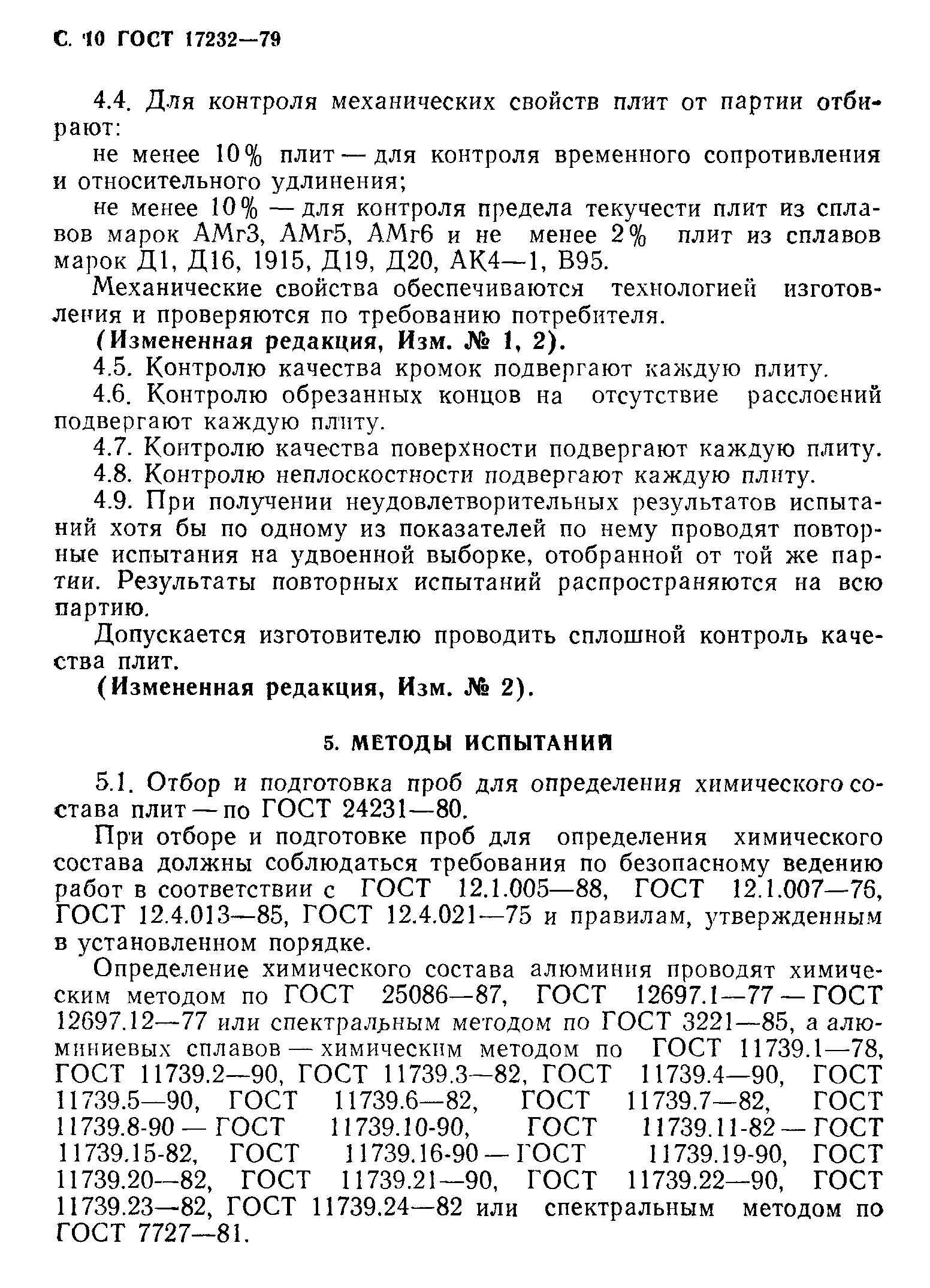 Страница 11 ГОСТ 17232-79