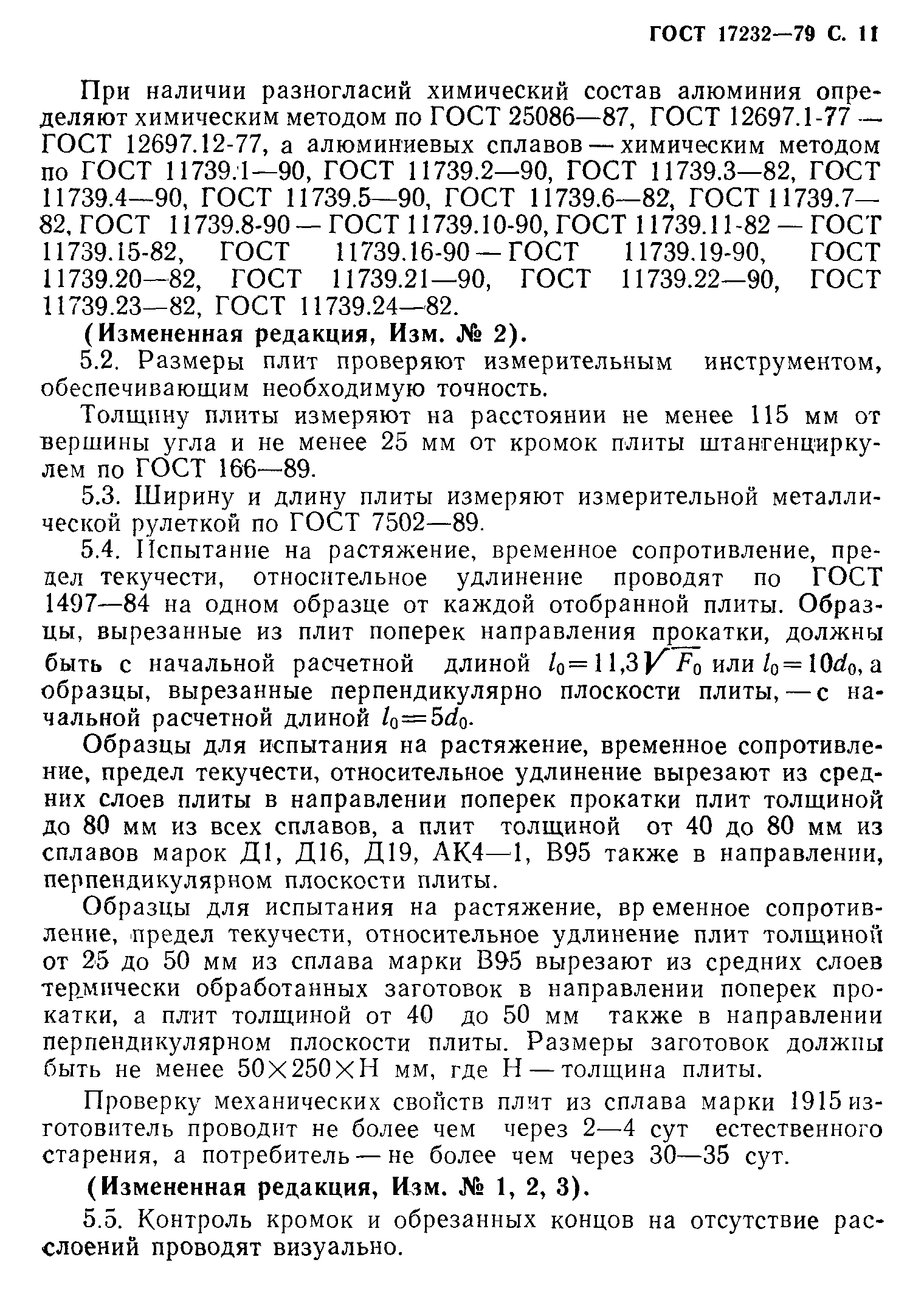 Страница 12 ГОСТ 17232-79