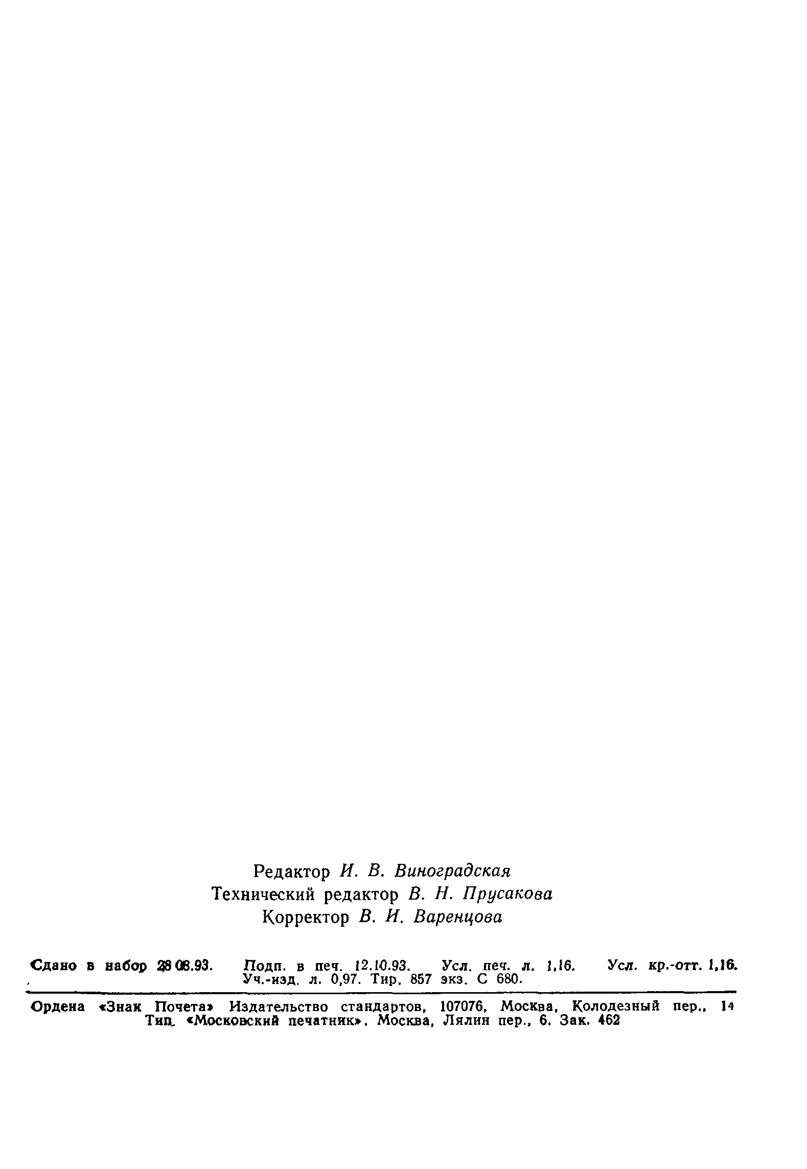 Страница 19 ГОСТ 17232-79