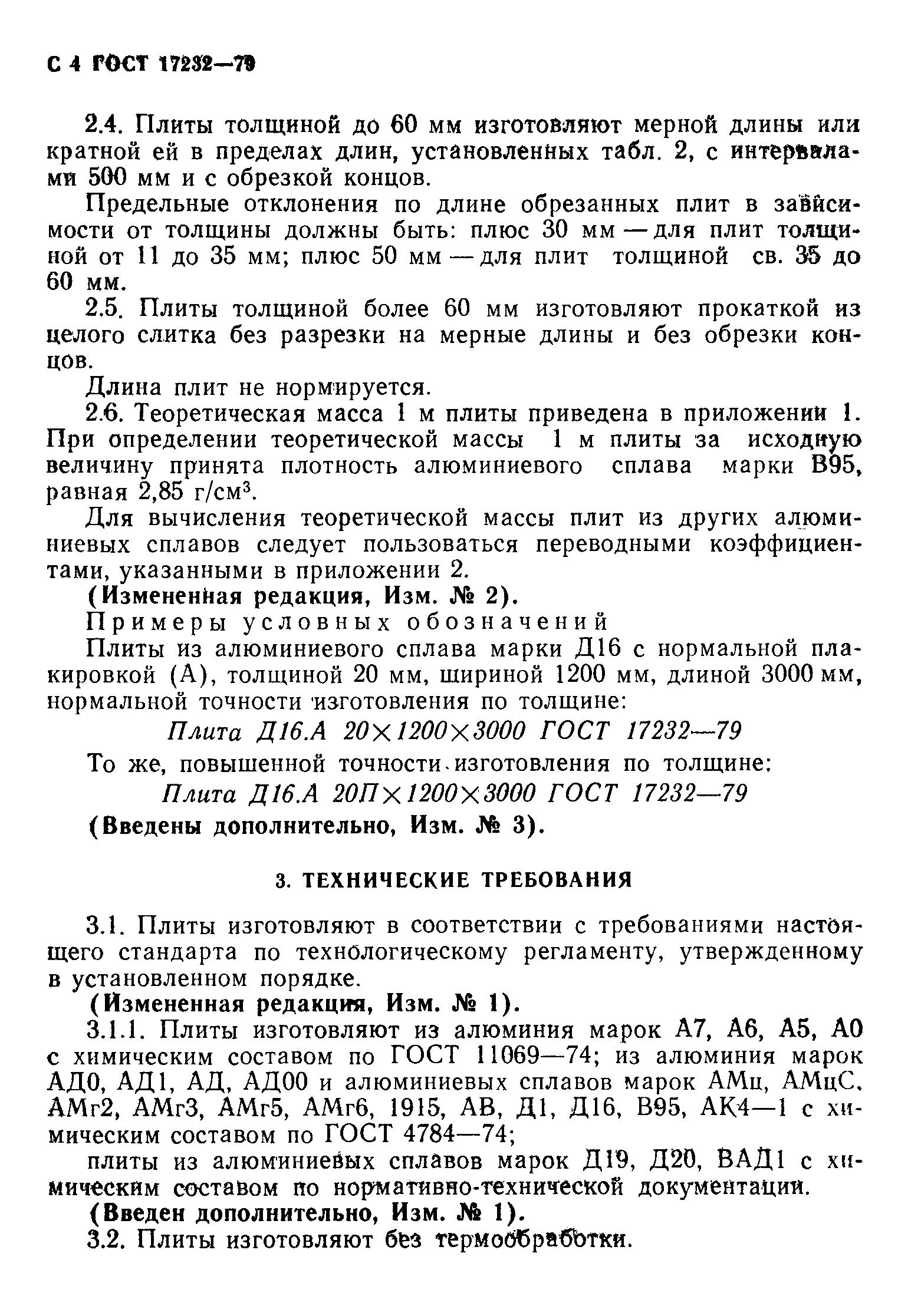 Страница 5 ГОСТ 17232-79