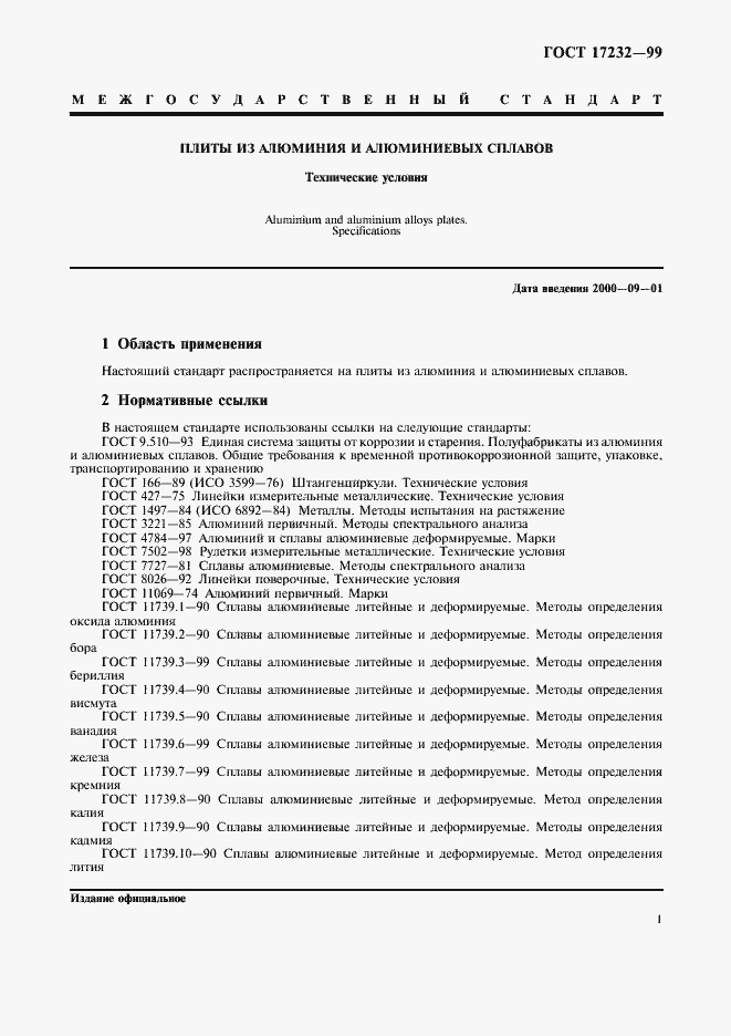 Страница 4 ГОСТ 17232-99