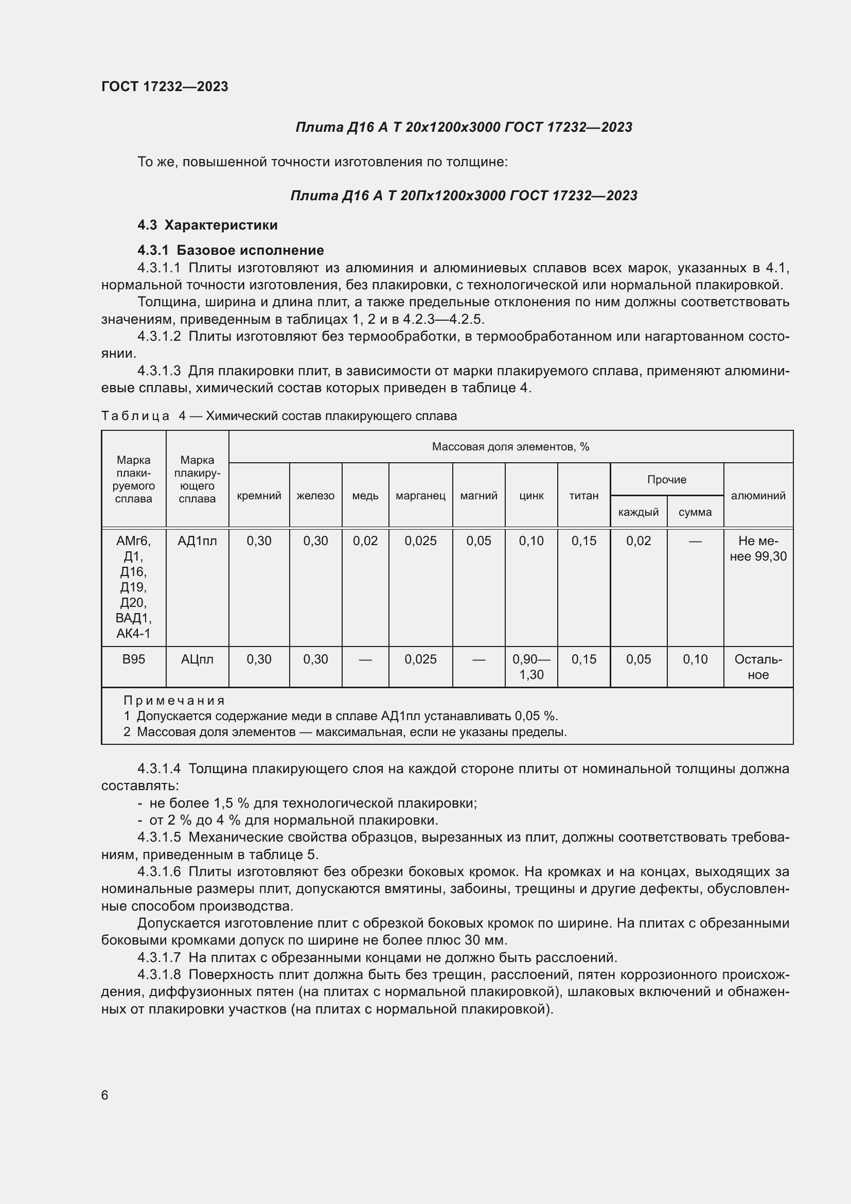 Страница 10 ГОСТ 17232-2023