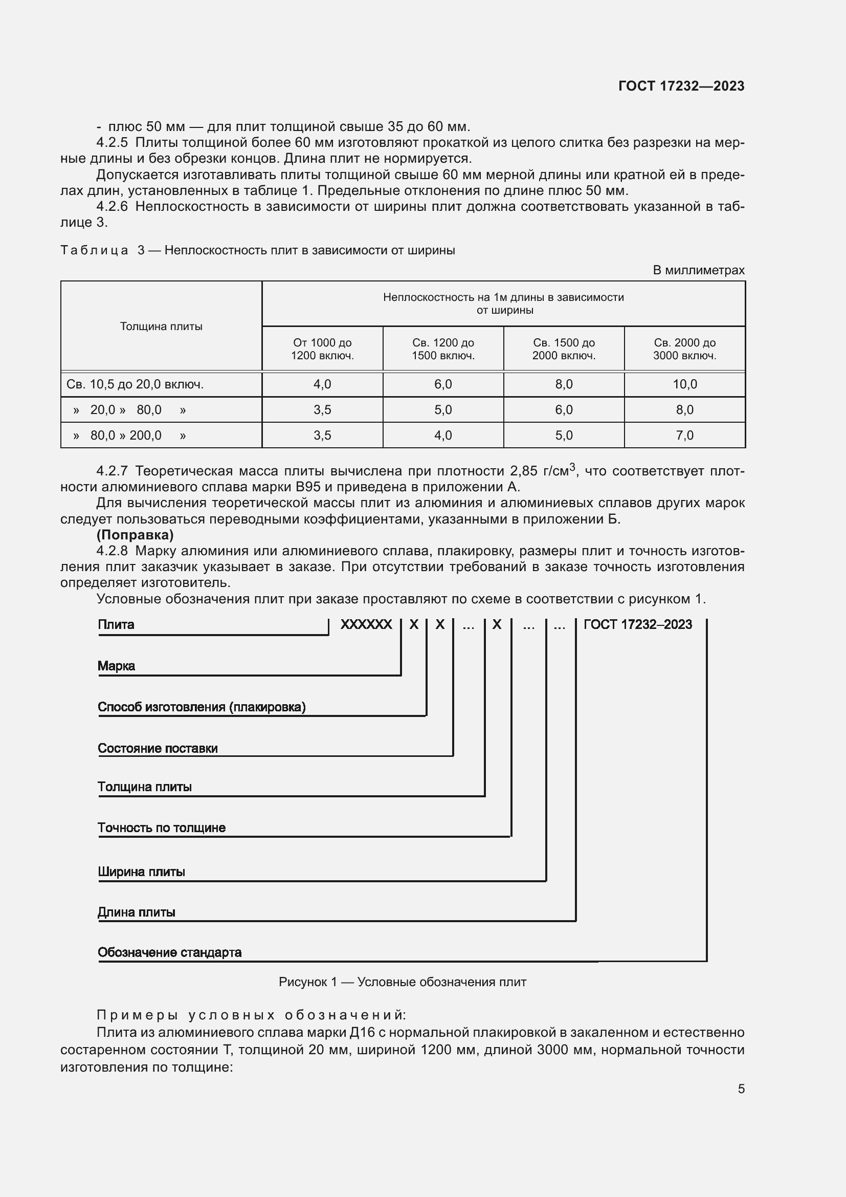 Страница 9 ГОСТ 17232-2023