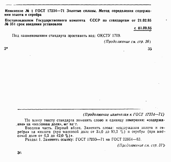 Страница 5 ГОСТ 17234-71