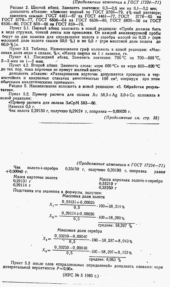 Страница 6 ГОСТ 17234-71