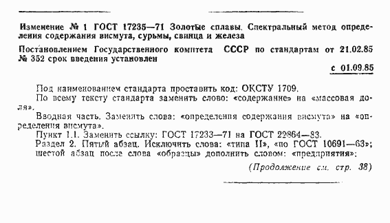 Страница 4 ГОСТ 17235-71
