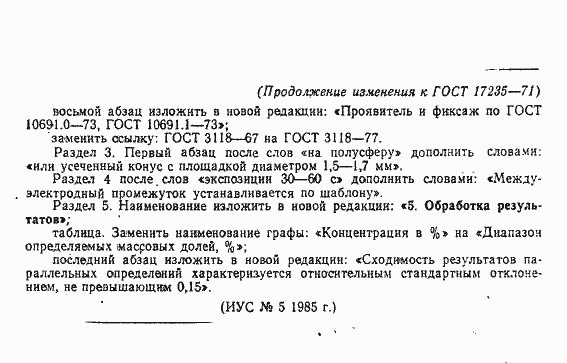 Страница 5 ГОСТ 17235-71