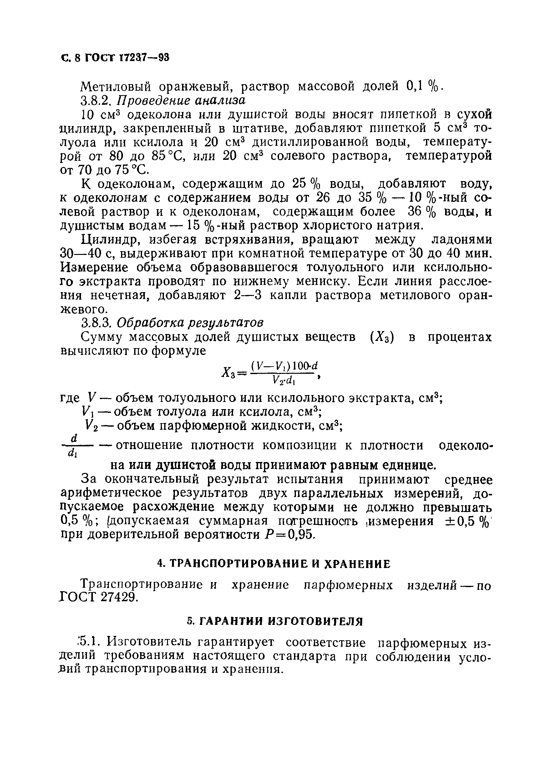 Страница 10 ГОСТ 17237-93