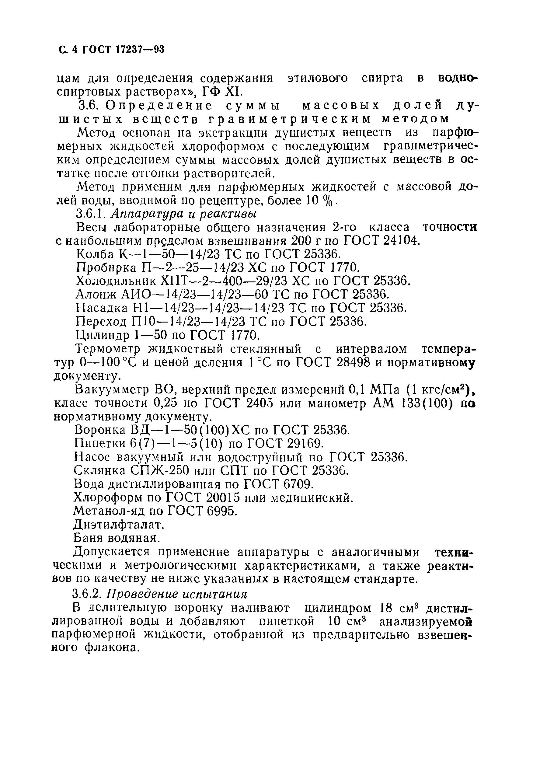 Страница 6 ГОСТ 17237-93