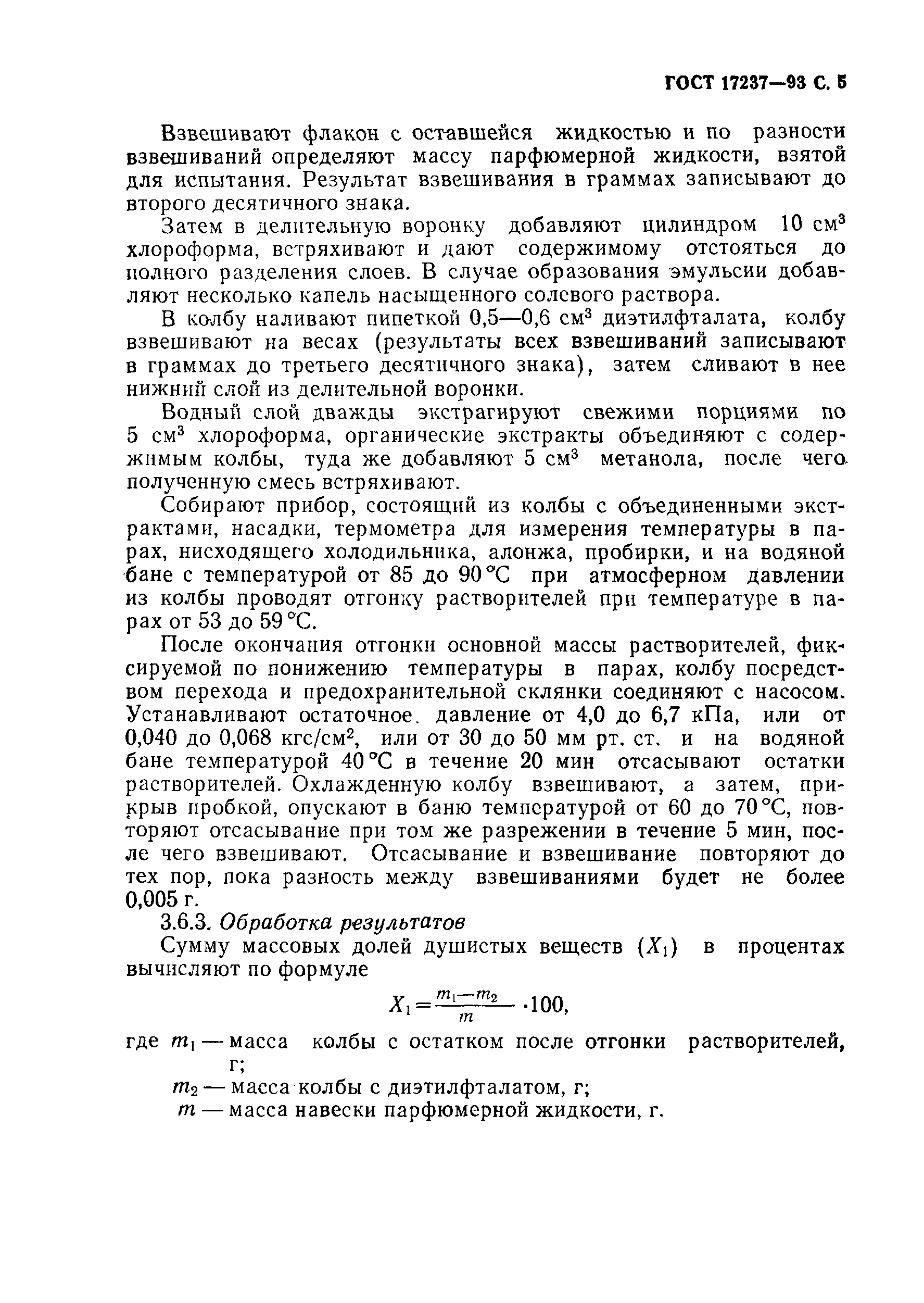 Страница 7 ГОСТ 17237-93