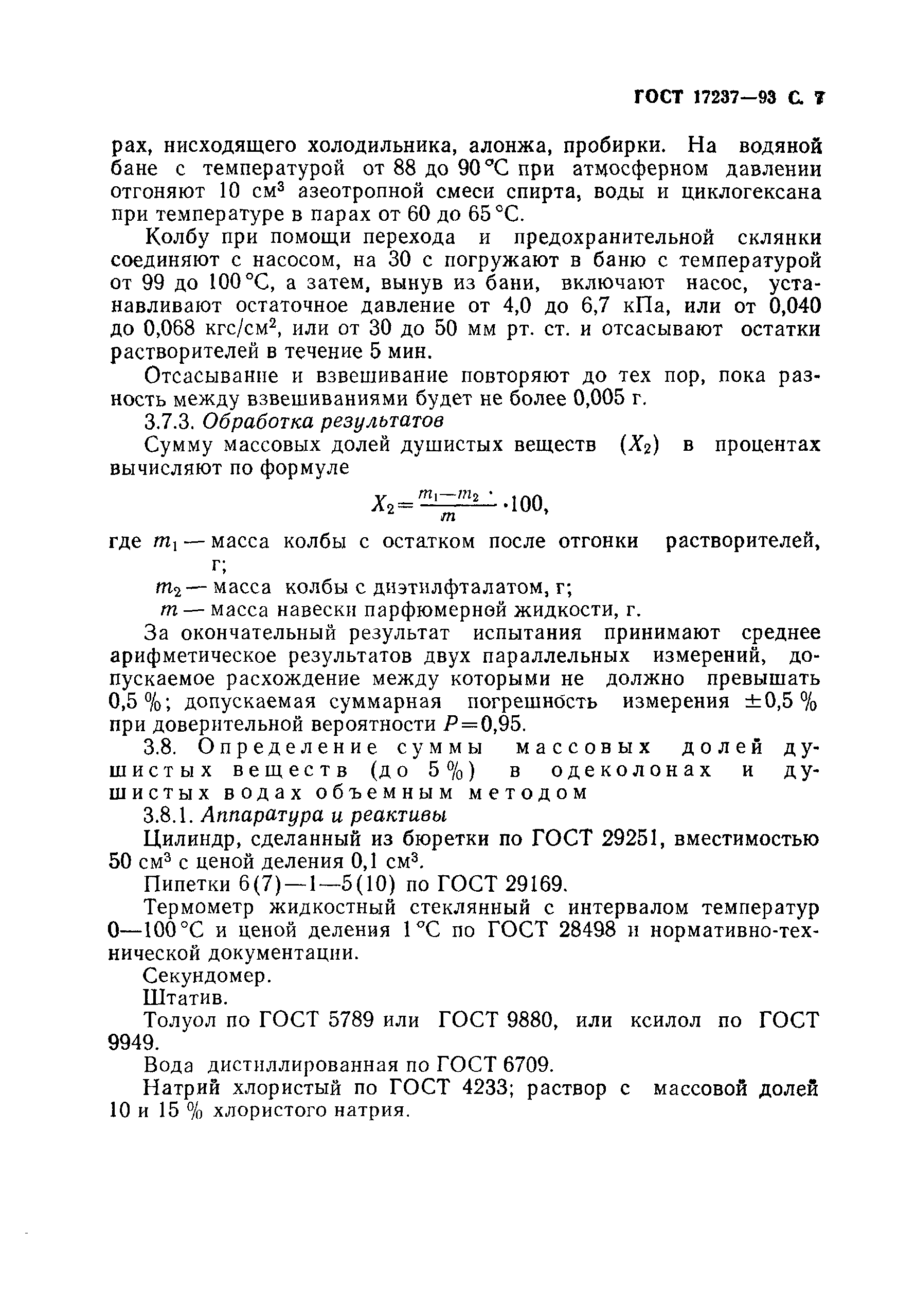 Страница 9 ГОСТ 17237-93