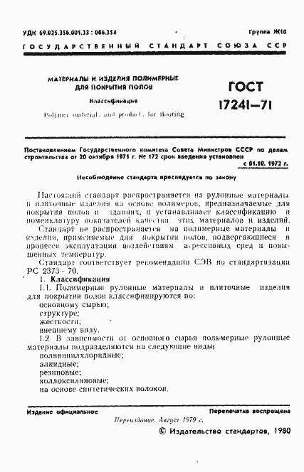 Страница 3 ГОСТ 17241-71