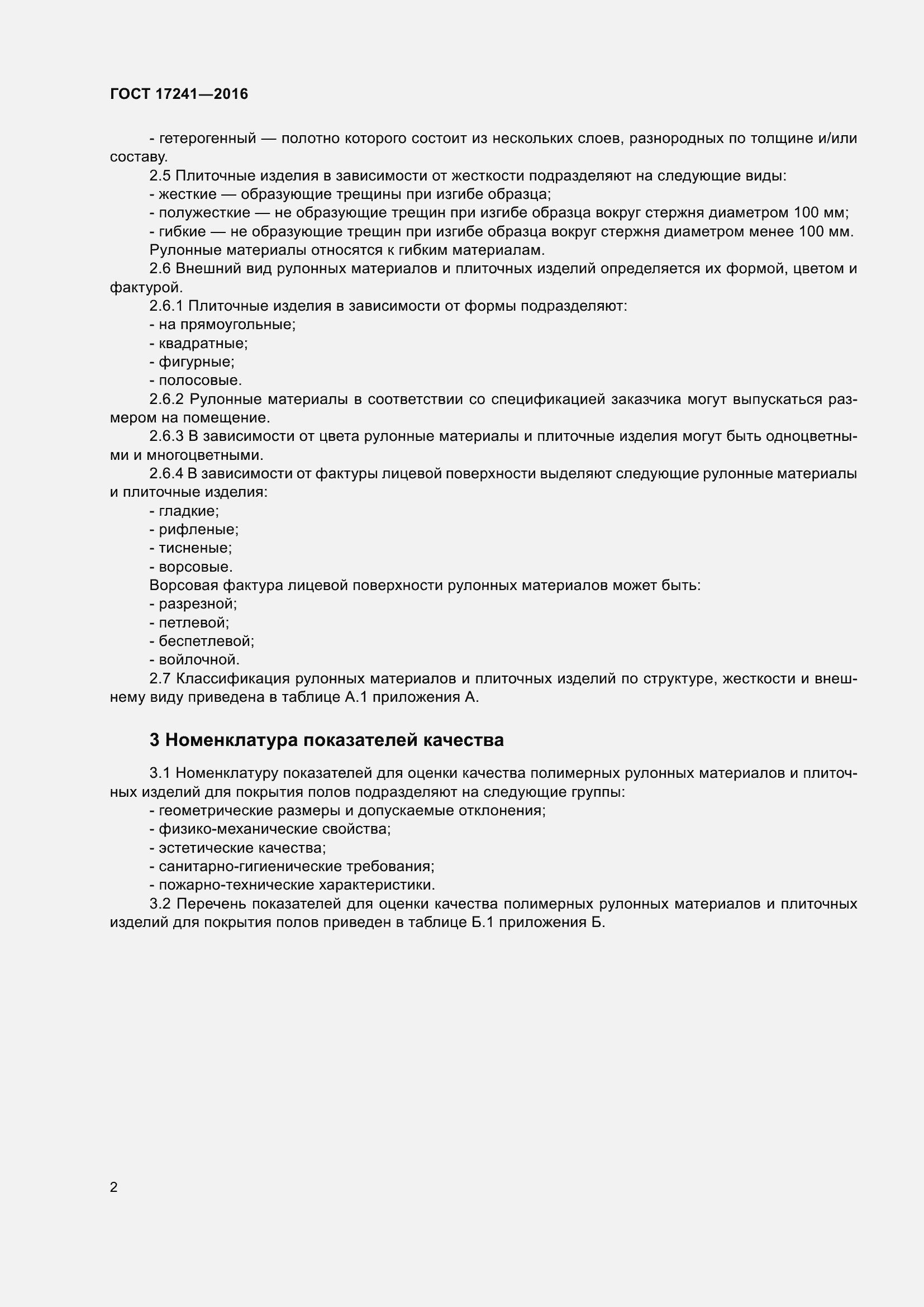 Страница 7 ГОСТ 17241-2016