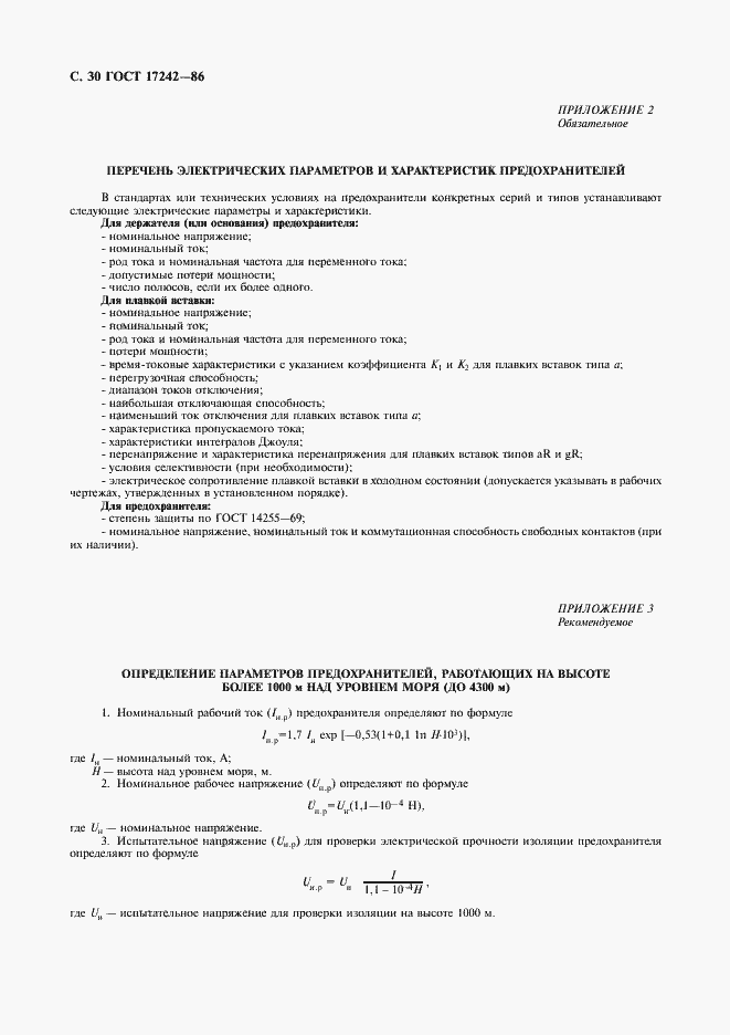 Страница 31 ГОСТ 17242-86
