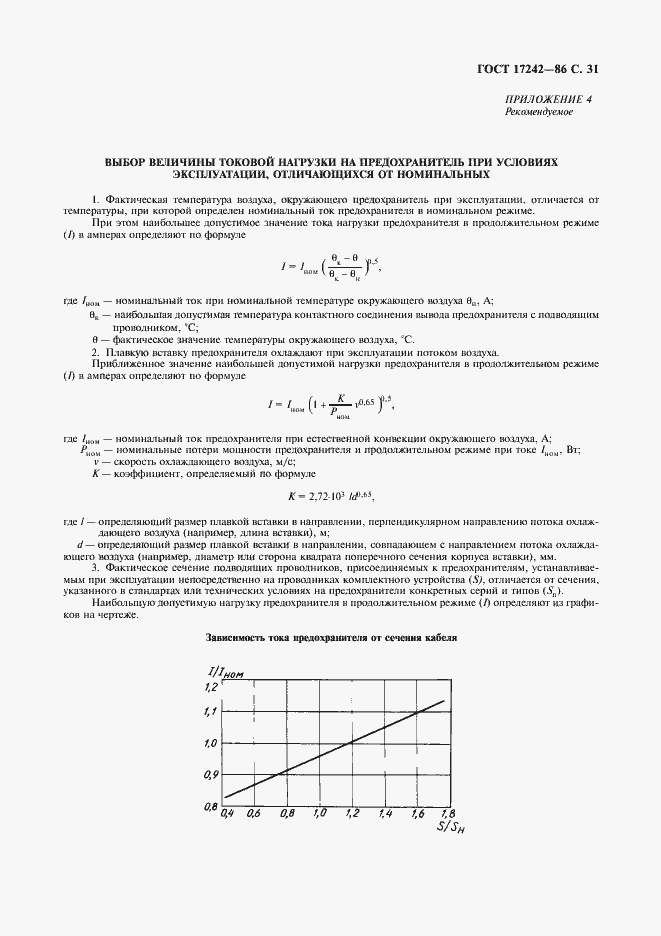Страница 32 ГОСТ 17242-86