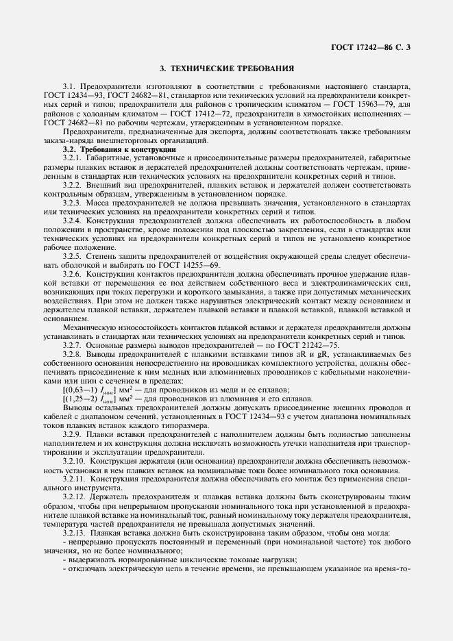 Страница 4 ГОСТ 17242-86