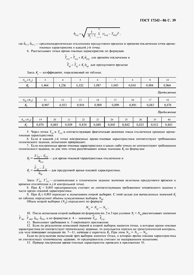 Страница 40 ГОСТ 17242-86