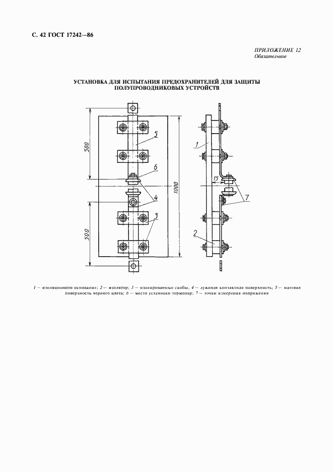 Страница 43 ГОСТ 17242-86