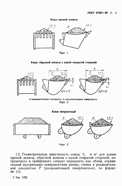 Страница 3 ГОСТ 17257-87