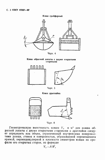 Страница 4 ГОСТ 17257-87