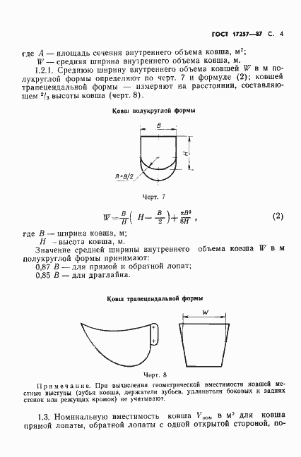 Страница 5 ГОСТ 17257-87
