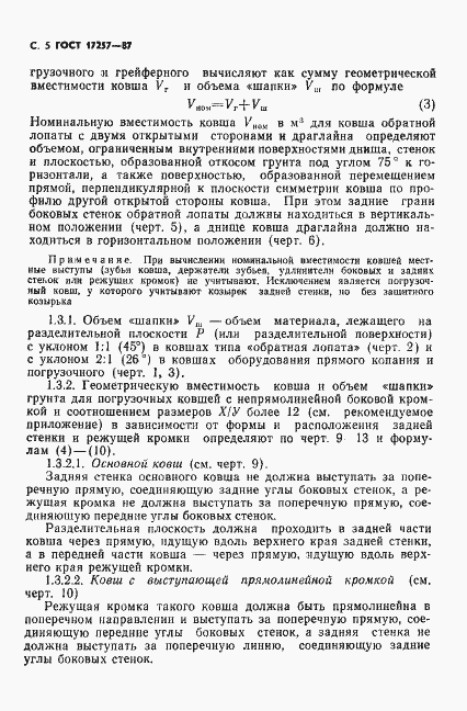 Страница 6 ГОСТ 17257-87
