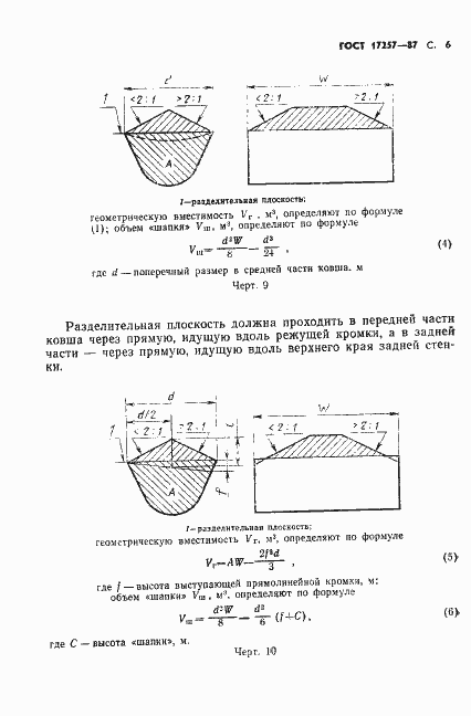 Страница 7 ГОСТ 17257-87