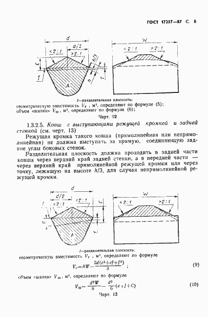 Страница 9 ГОСТ 17257-87
