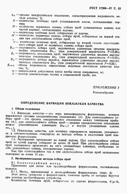 Страница 14 ГОСТ 17260-87