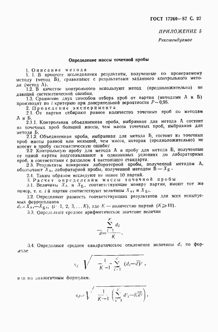 Страница 28 ГОСТ 17260-87