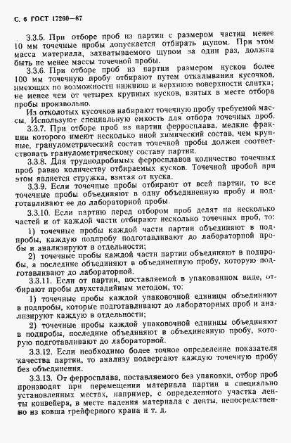 Страница 7 ГОСТ 17260-87