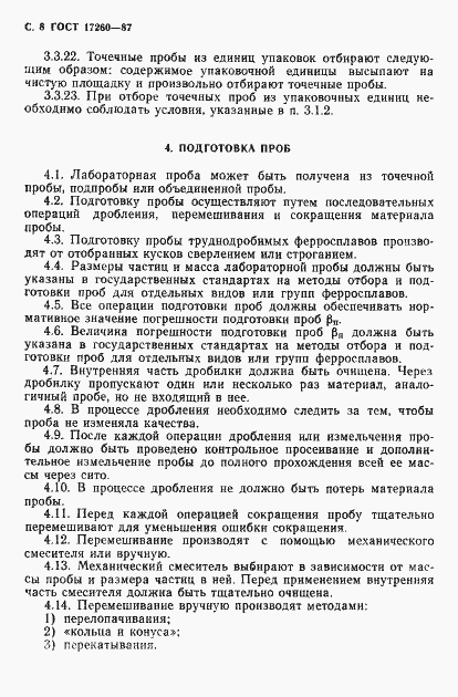 Страница 9 ГОСТ 17260-87