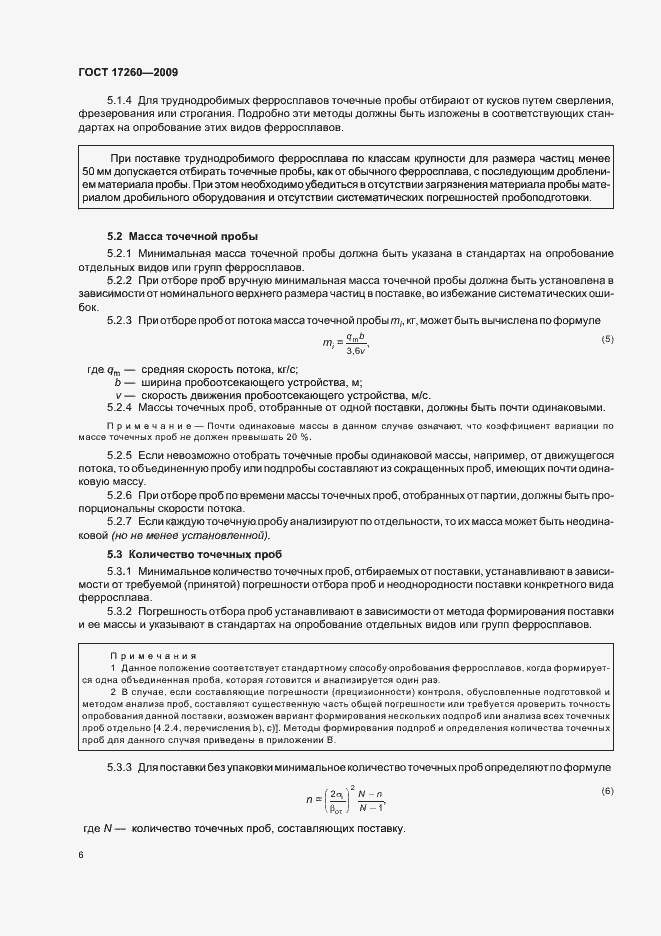 Страница 10 ГОСТ 17260-2009