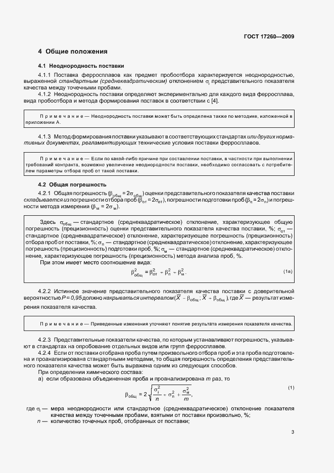 Страница 7 ГОСТ 17260-2009