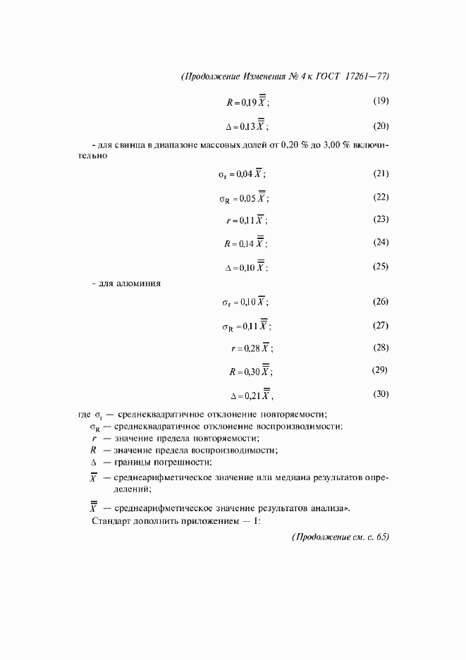 Страница 16 ГОСТ 17261-77