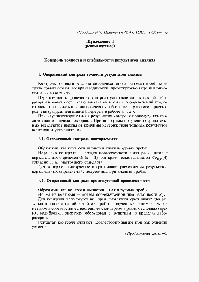 Страница 17 ГОСТ 17261-77