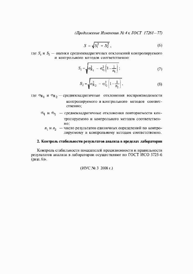 Страница 20 ГОСТ 17261-77