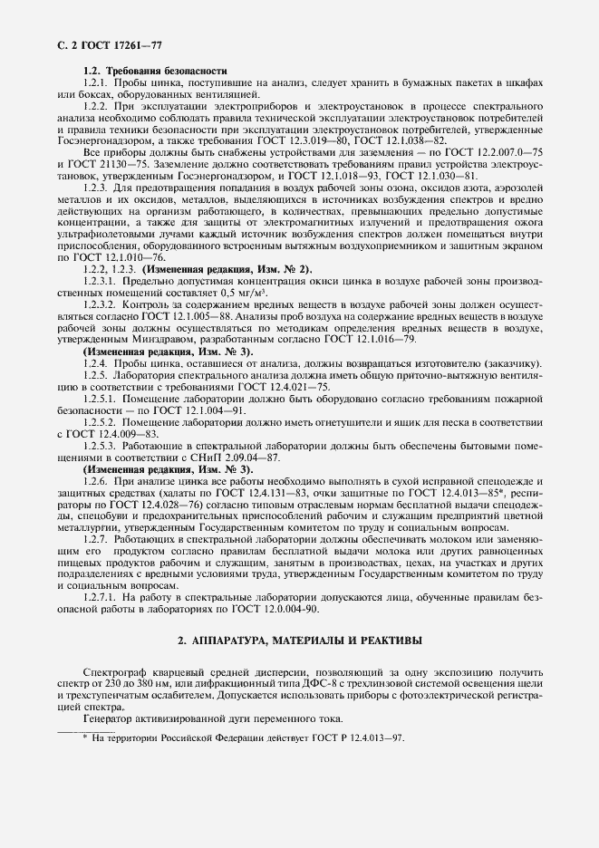 Страница 4 ГОСТ 17261-77